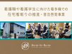 Nurse for Nurseによる「看多機での在宅看取り」推進・普及啓発事業