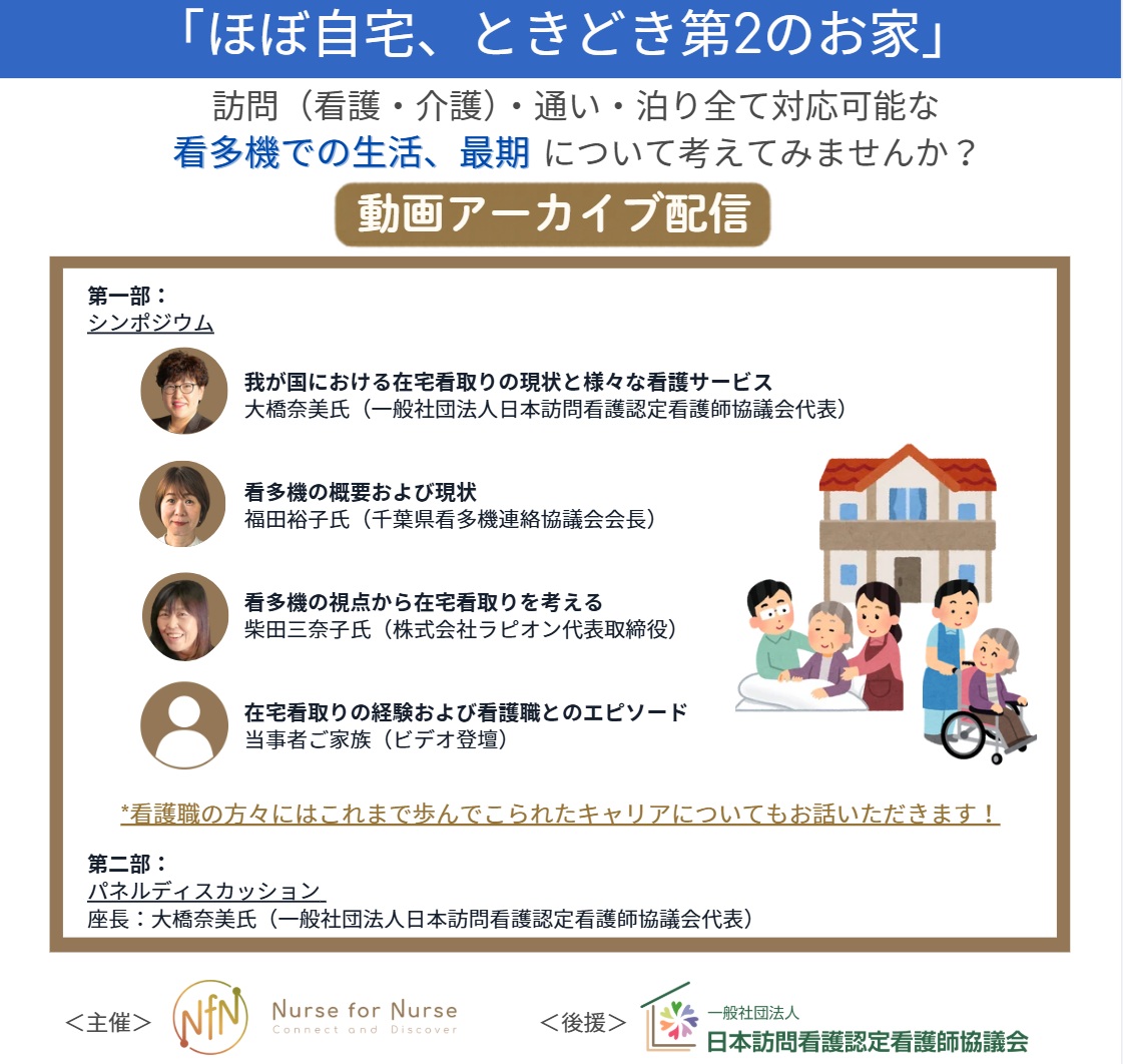 「ほぼ自宅、ときどき第2のお家」訪問看護・介護・通い・泊り全て対応可能な看多機での生活、最期について考えてみませんか?