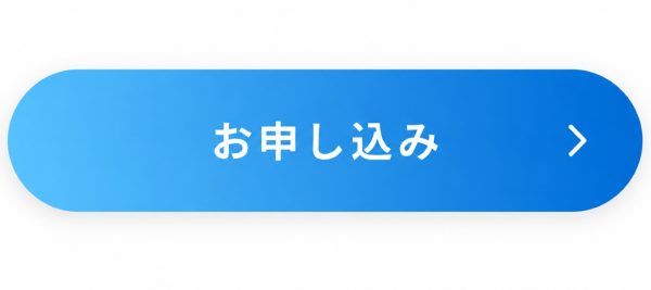 お申込みバナー