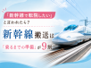 「飛行機で地元へ帰りたい」を叶えるには？ 多くの制限の中で安全を組み立てる民間救急の力
