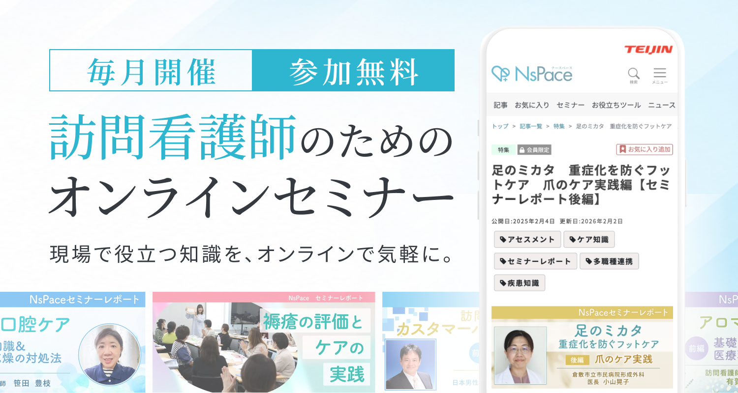 オンラインセミナー