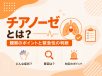 チアノーゼとは？観察のポイントと緊急性の判断