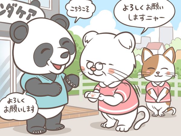 訪問看護　ケアマネジャーへのあいさつ