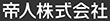 帝人株式会社